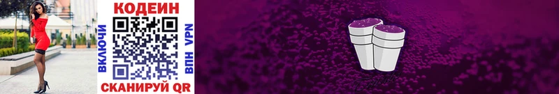 купить наркотик  Новопавловск  Codein Purple Drank 